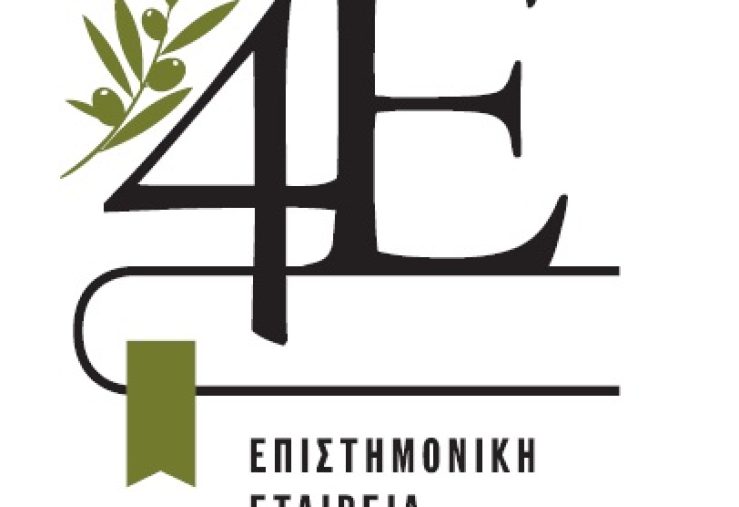 4E-Epist.Etair.Egkyklop.-Elaiokomias